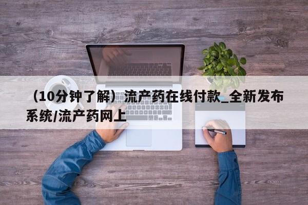 米非米索购买微信要闻 第31页