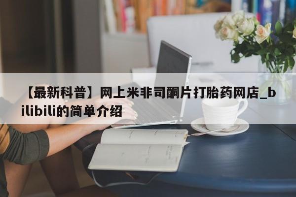 私人打胎药微信，动态