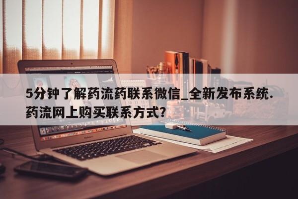 打胎药购买资讯 第15页