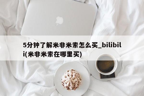 打胎药购买资讯 第13页