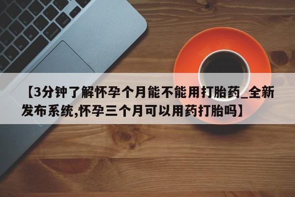 打胎药购买资讯 第5页
