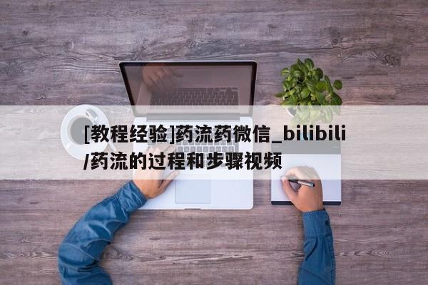 打胎药购买资讯 第3页