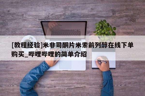 打胎药购买资讯 第2页