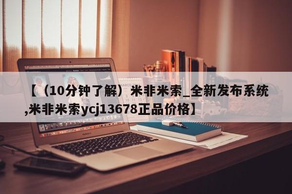 流产药联系微信【（10分钟了解）米非米索_全新发布系统,米非米索ycj13678正品价格】